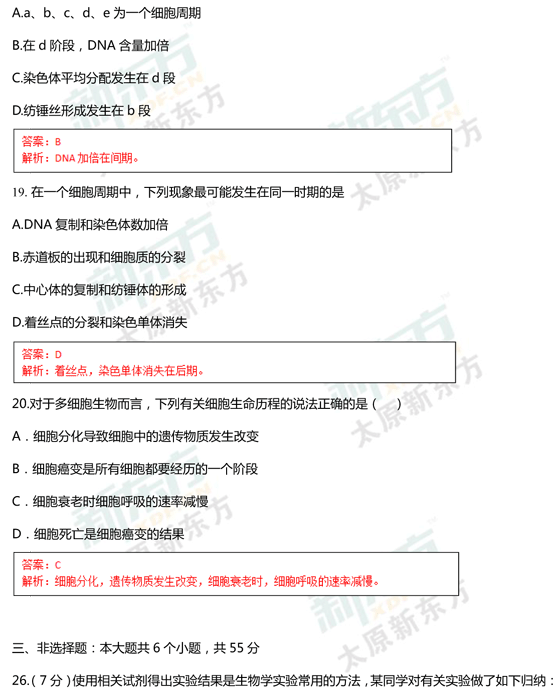 15-16学年第一学期期末考试试卷高一生物试卷答案考点分析