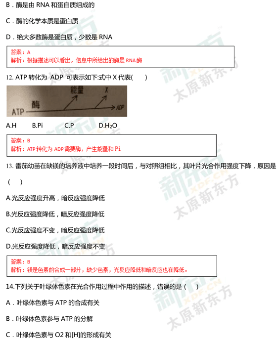 15-16学年第一学期期末考试试卷高一生物试卷答案考点分析