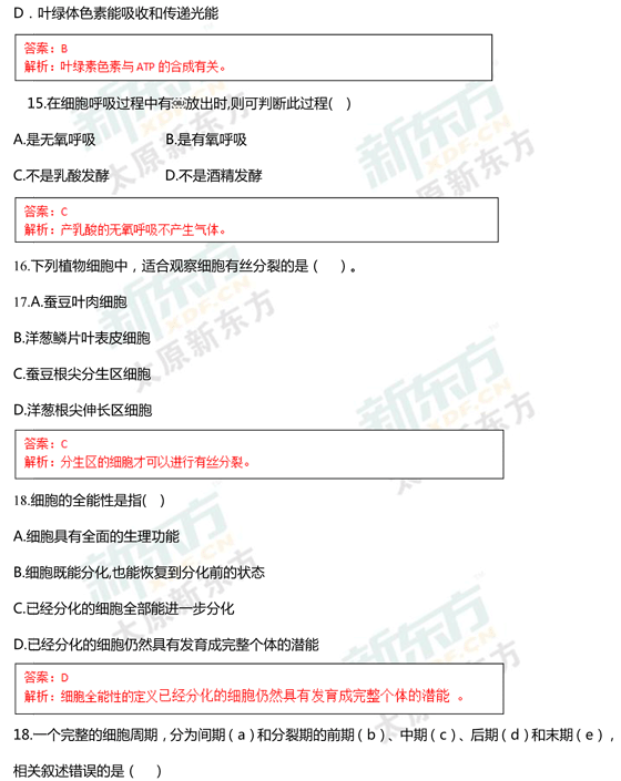 15-16学年第一学期期末考试试卷高一生物试卷答案考点分析