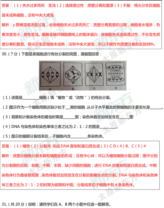 15-16学年第一学期期末考试试卷高一生物试卷答案考点分析