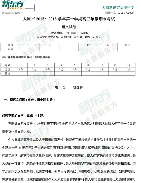 15-16学年第一学期期末考试试卷高三语文试卷答案考点分析