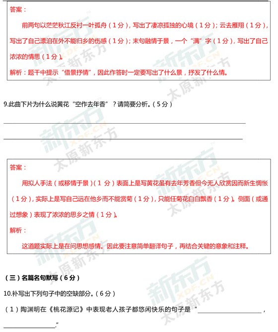 15-16学年第一学期期末考试试卷高三语文试卷答案考点分析