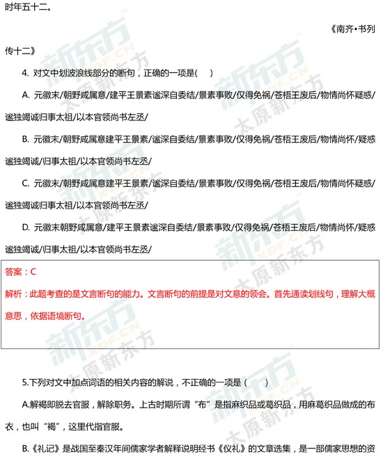 15-16学年第一学期期末考试试卷高三语文试卷答案考点分析