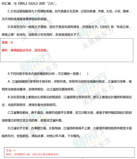 15-16学年第一学期期末考试试卷高三语文试卷答案考点分析