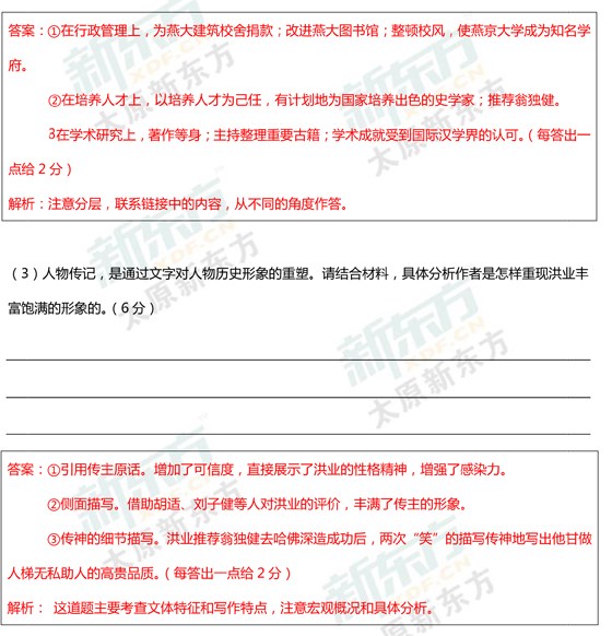 15-16学年第一学期期末考试试卷高三语文试卷答案考点分析