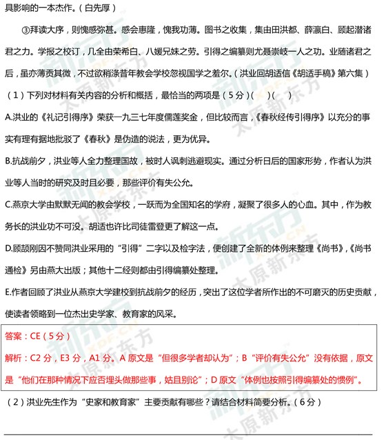 15-16学年第一学期期末考试试卷高三语文试卷答案考点分析