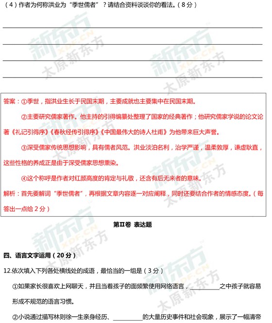 15-16学年第一学期期末考试试卷高三语文试卷答案考点分析