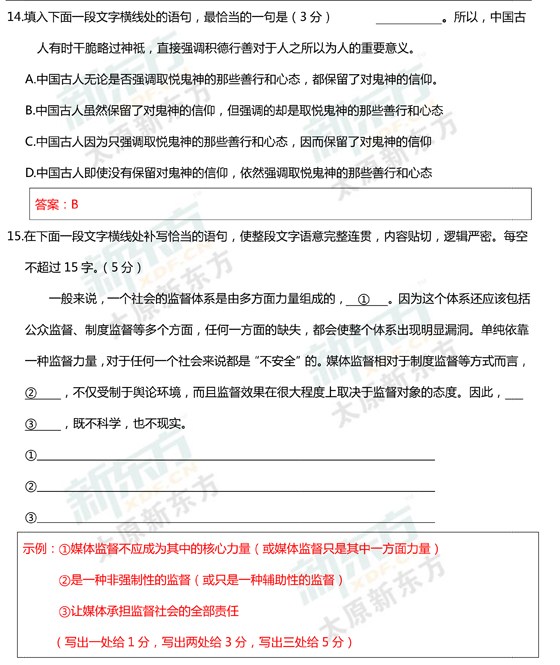 15-16学年第一学期期末考试试卷高三语文试卷答案考点分析