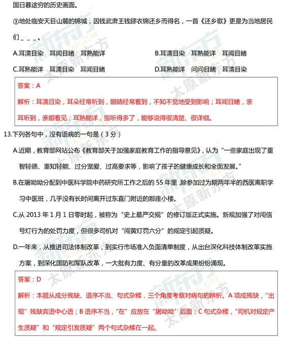 15-16学年第一学期期末考试试卷高三语文试卷答案考点分析