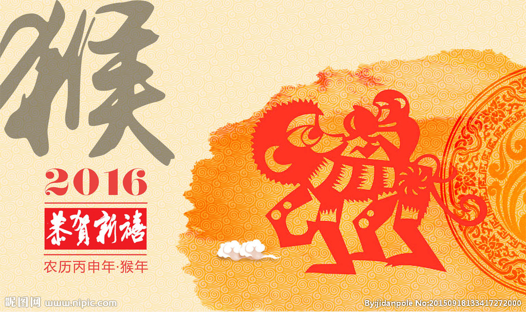 2016春节祝福语:2016猴年春节拜年早祝福语