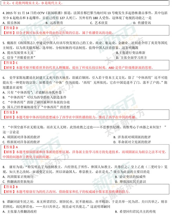 15-16学年第一学期期末考试试卷高二历史试卷答案考点分析