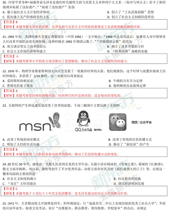 15-16学年第一学期期末考试试卷高二历史试卷答案考点分析