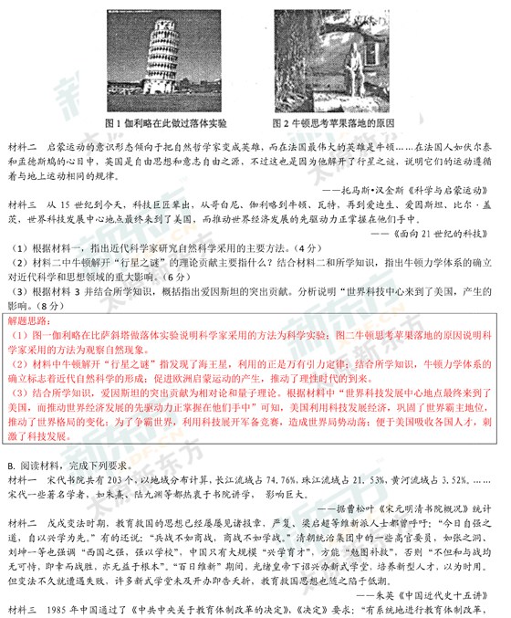 15-16学年第一学期期末考试试卷高二历史试卷答案考点分析