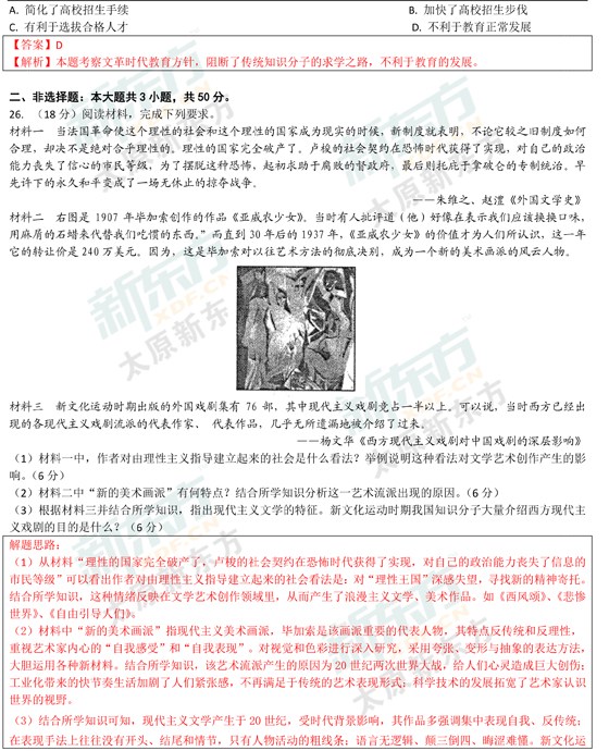 15-16学年第一学期期末考试试卷高二历史试卷答案考点分析