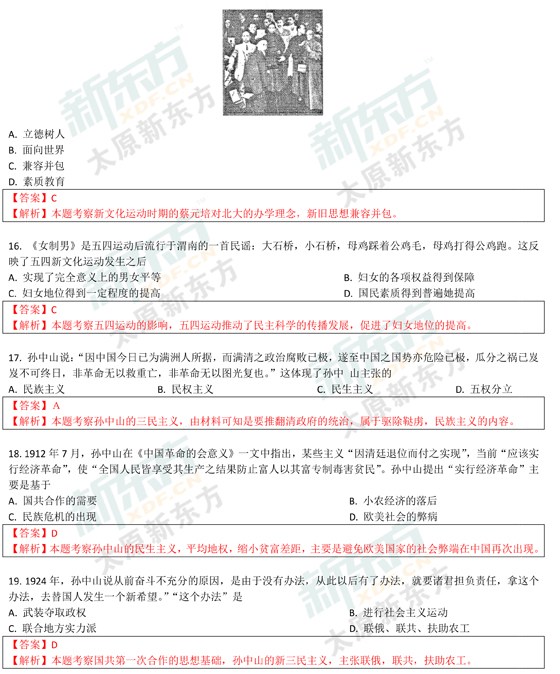 15-16学年第一学期期末考试试卷高二历史试卷答案考点分析