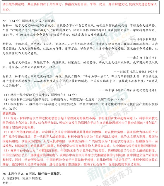 15-16学年第一学期期末考试试卷高二历史试卷答案考点分析