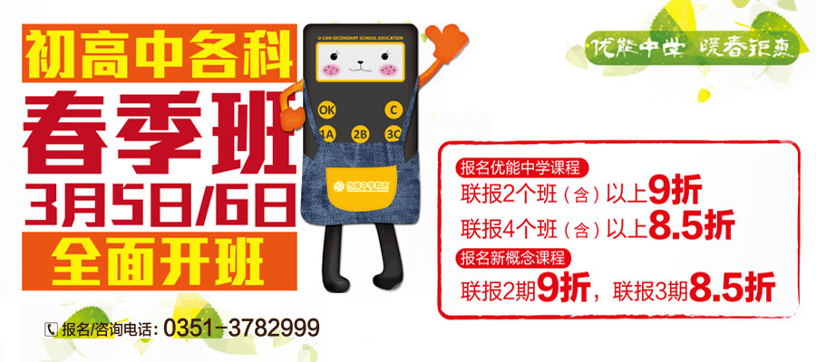 2016太原新东方高中春季班暖春钜惠_第1页_山