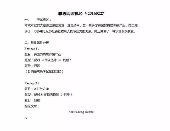 新东方名师：2016年2月27日雅思阅读解析