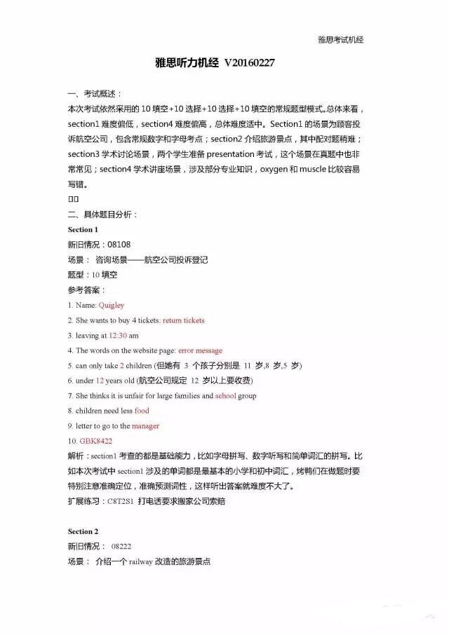 新东方名师：2016年2月27日雅思听力解析