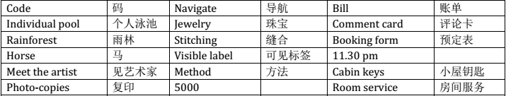 雅思听力核心机经词汇--2011场景二十六