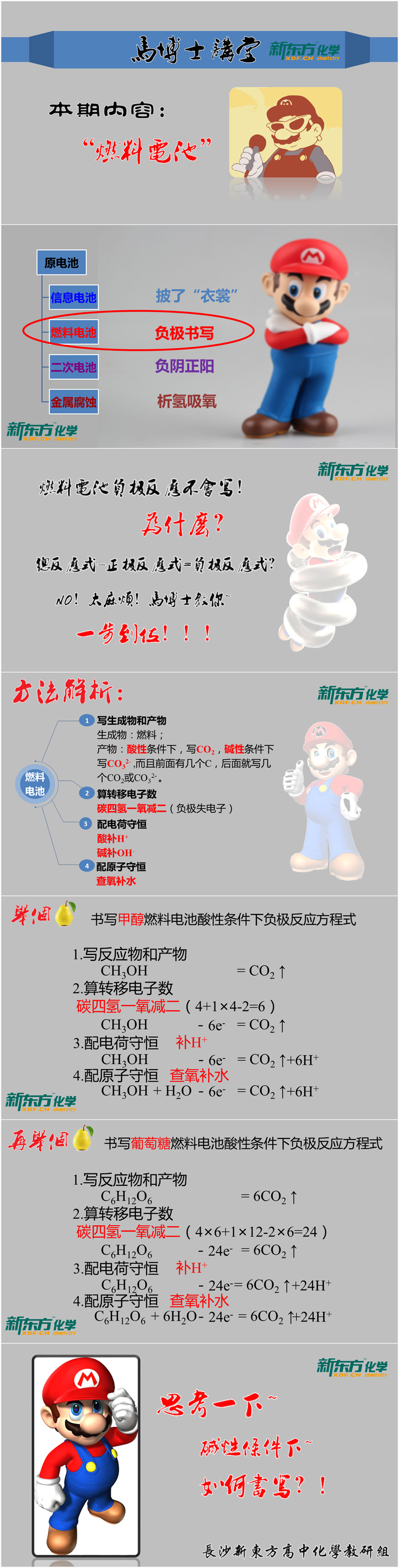 高中化学燃料电池的概念