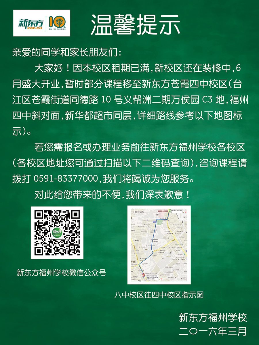 关于群升八中校区课程转移的通知