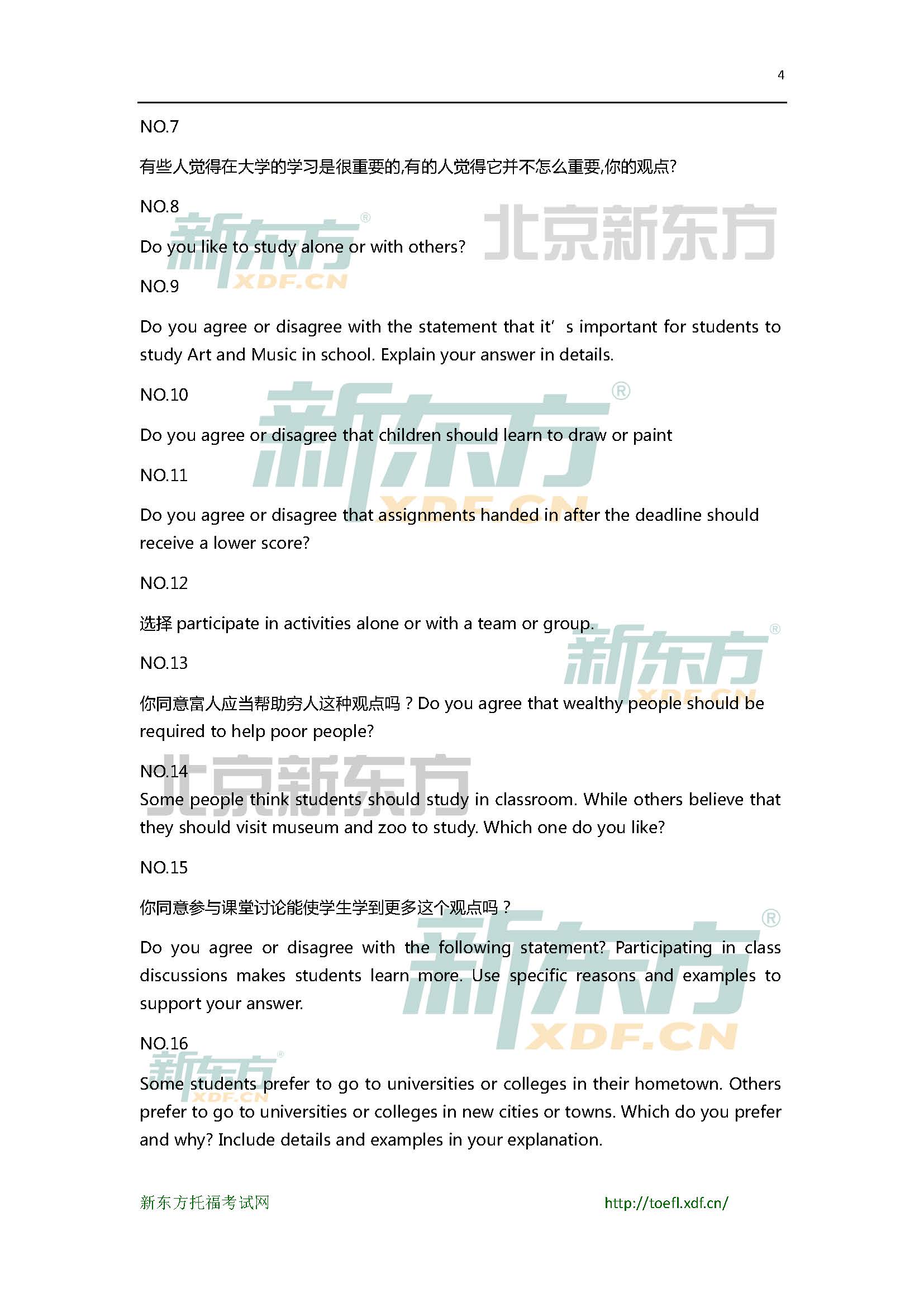 2016年3月19日托福口语机经