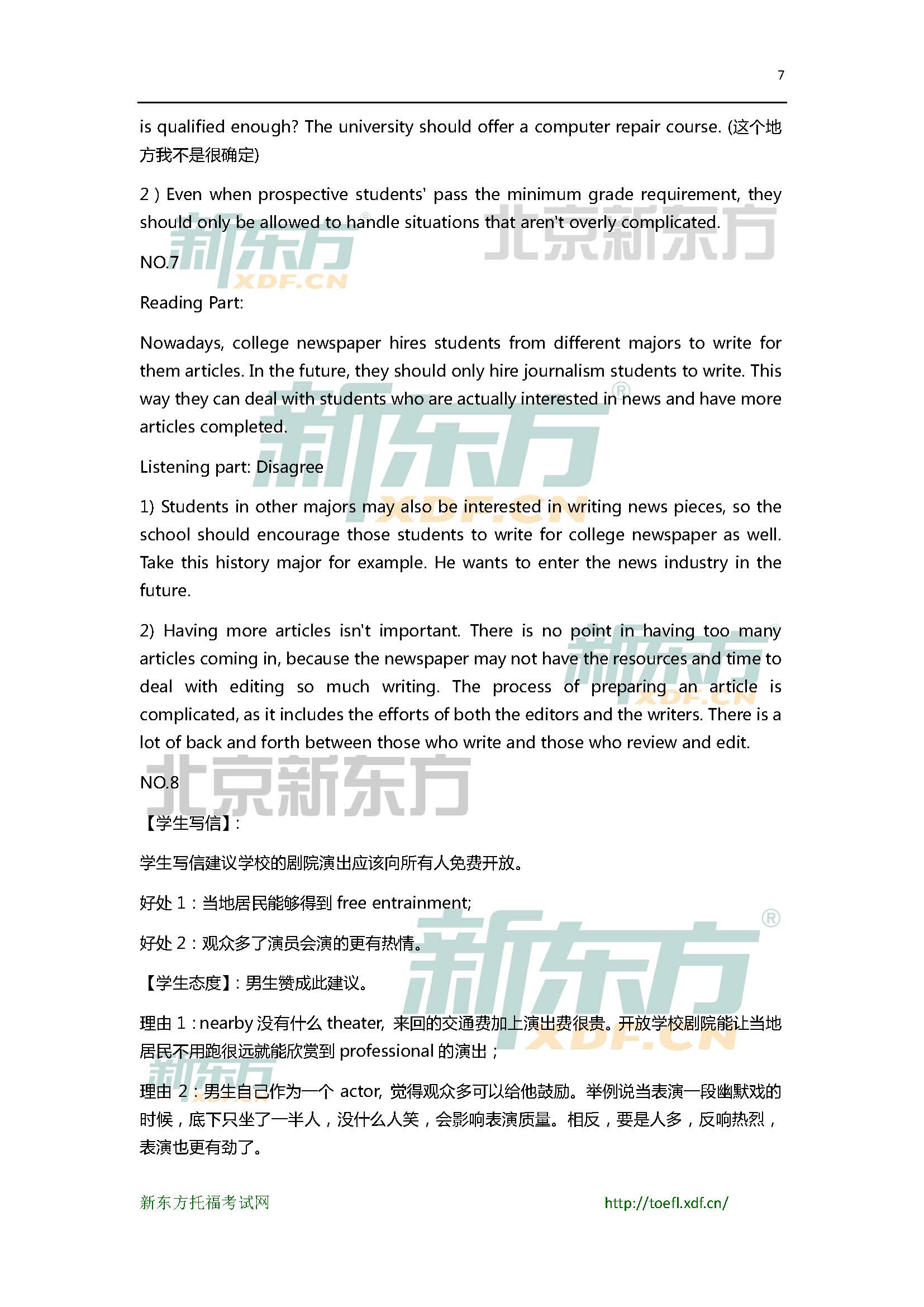 2016年3月19日托福口语机经