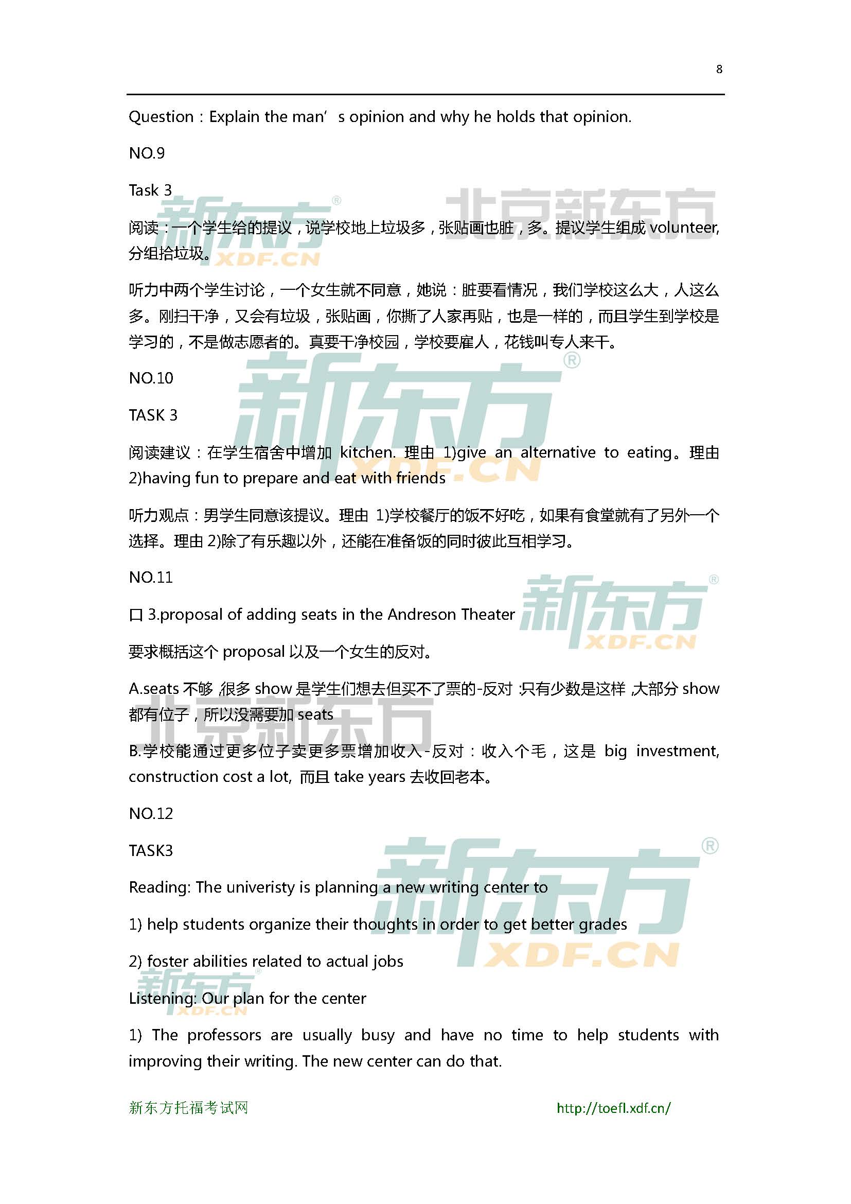 2016年3月19日托福口语机经