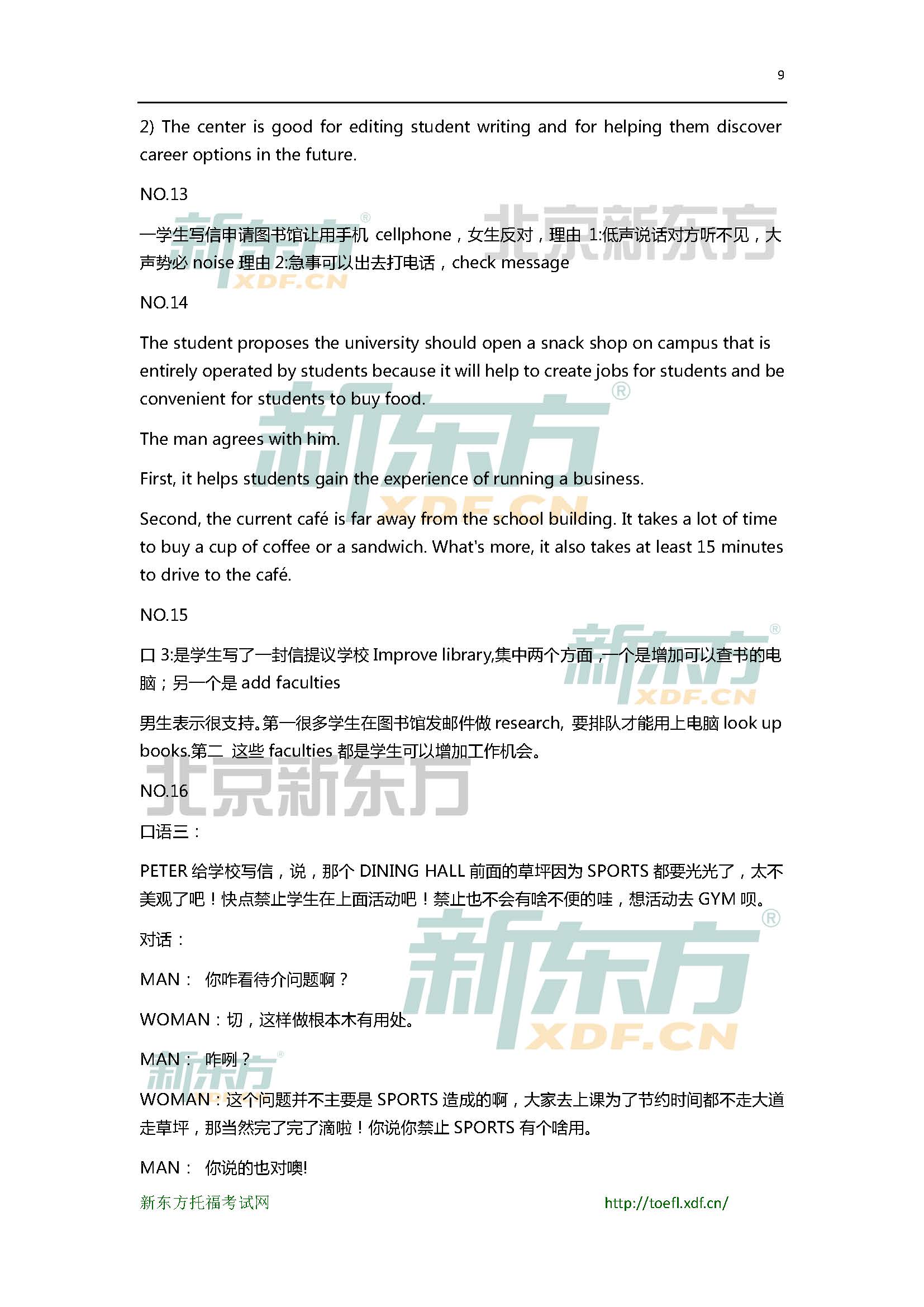 2016年3月19日托福口语机经