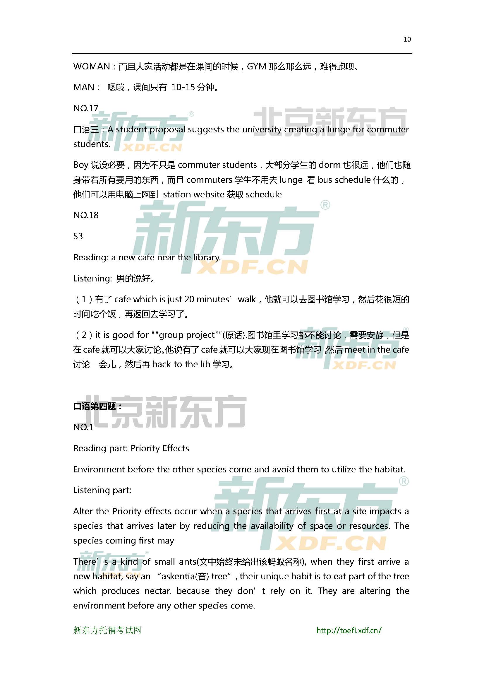 2016年3月19日托福口语机经