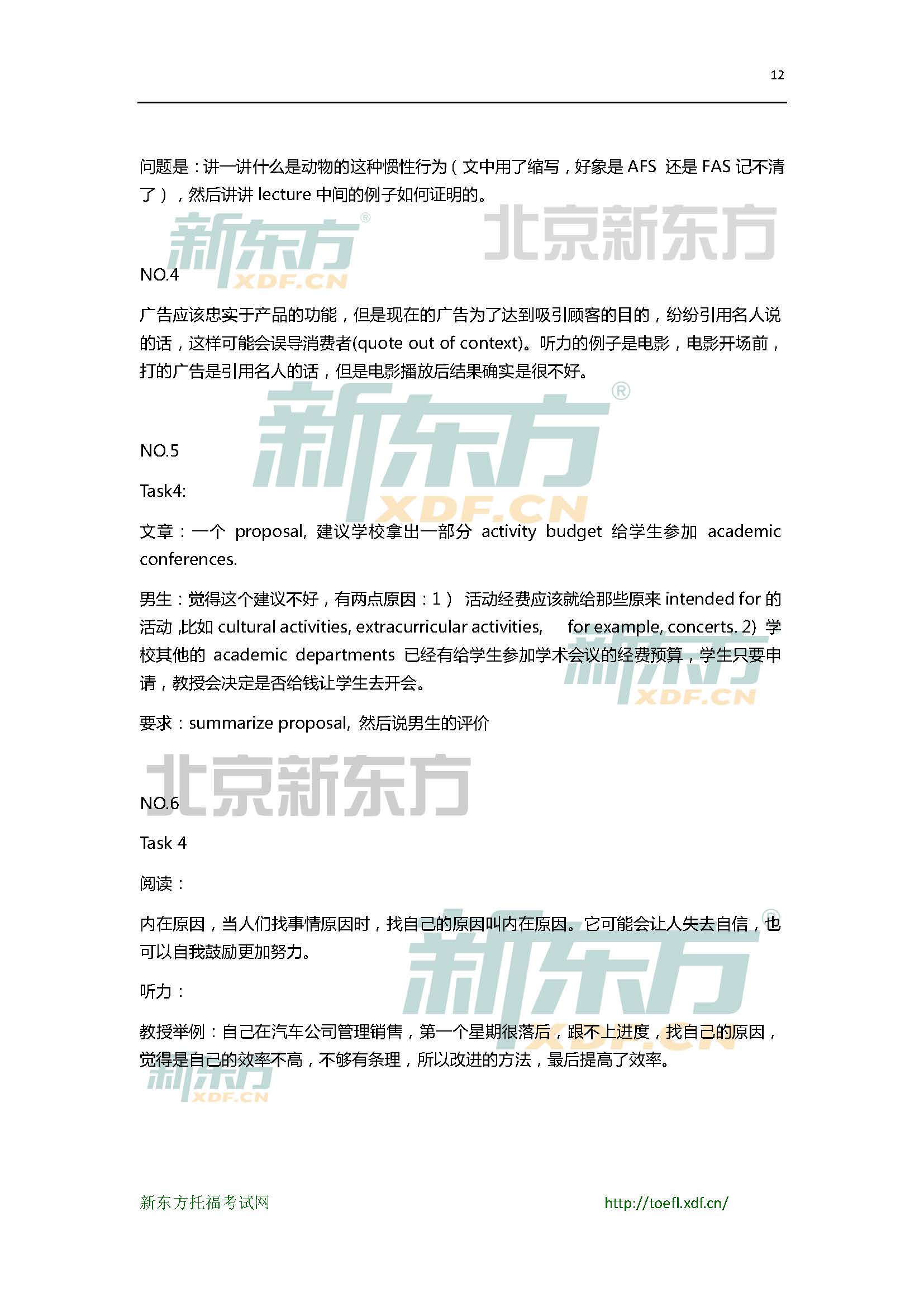 2016年3月19日托福口语机经