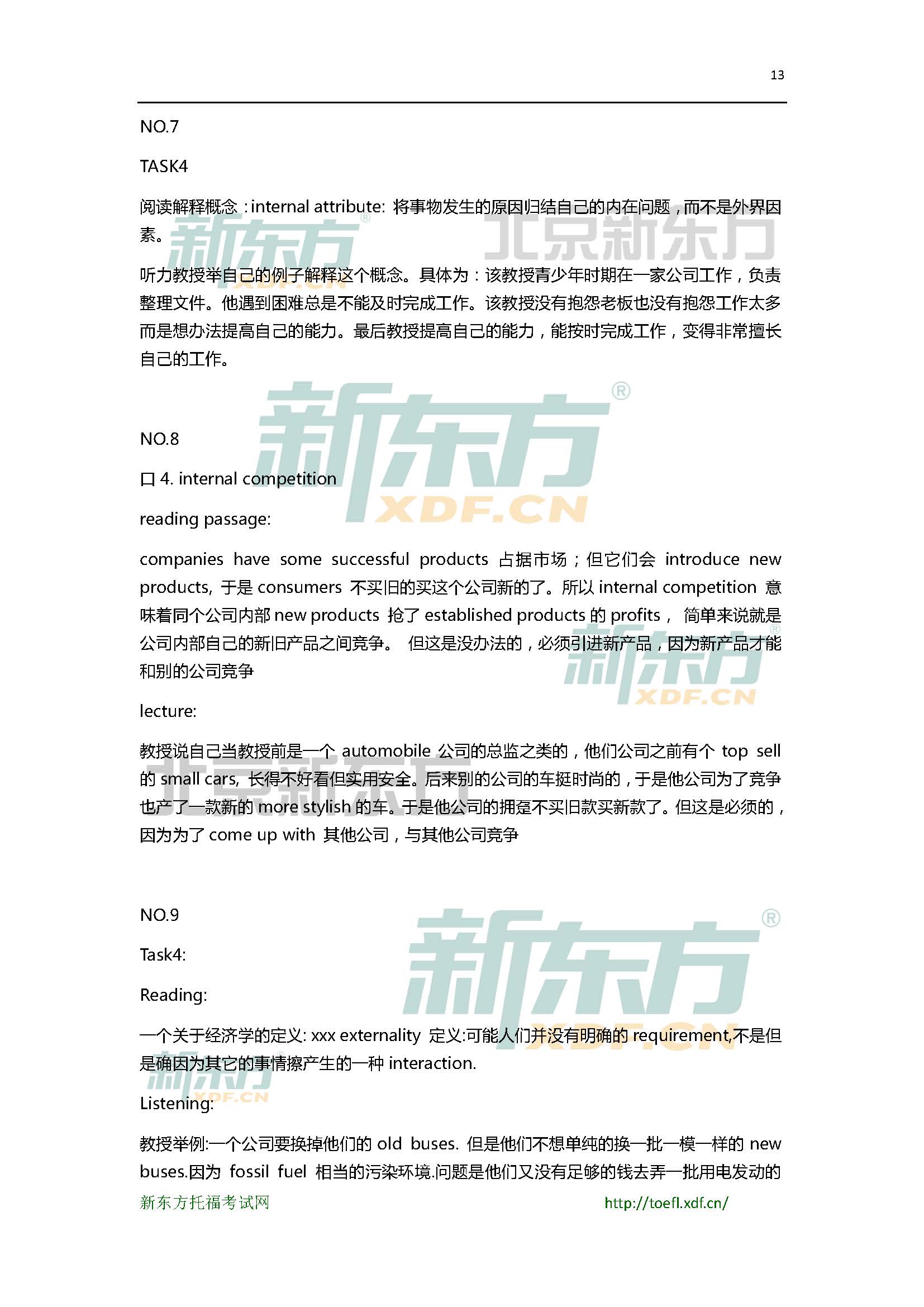 2016年3月19日托福口语机经