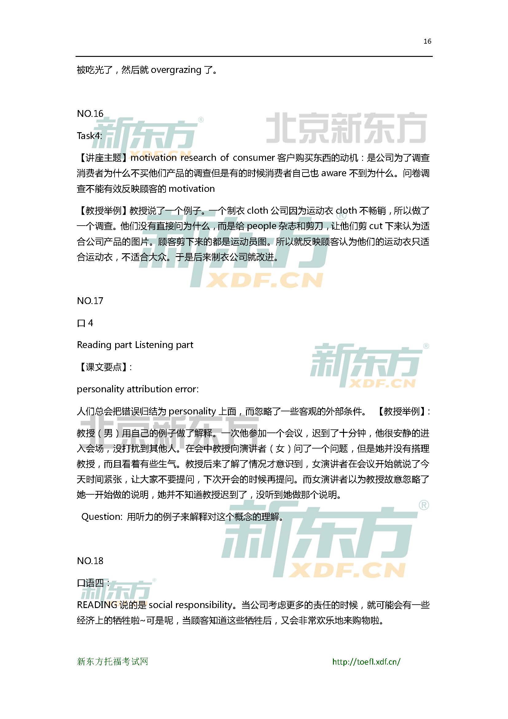 2016年3月19日托福口语机经