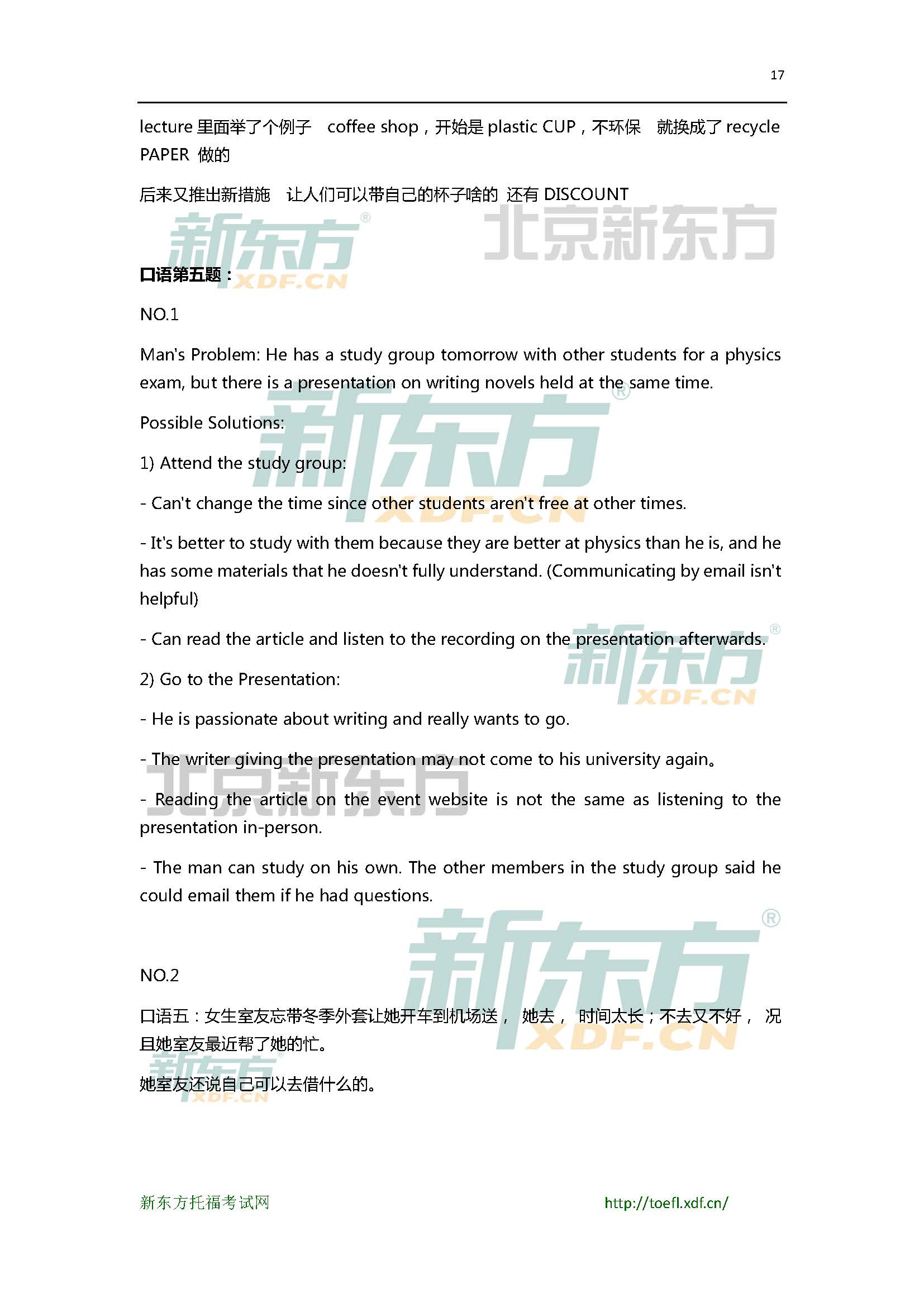 2016年3月19日托福口语机经