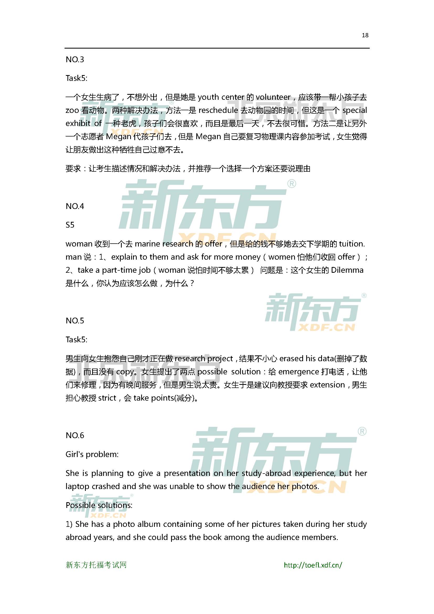 2016年3月19日托福口语机经