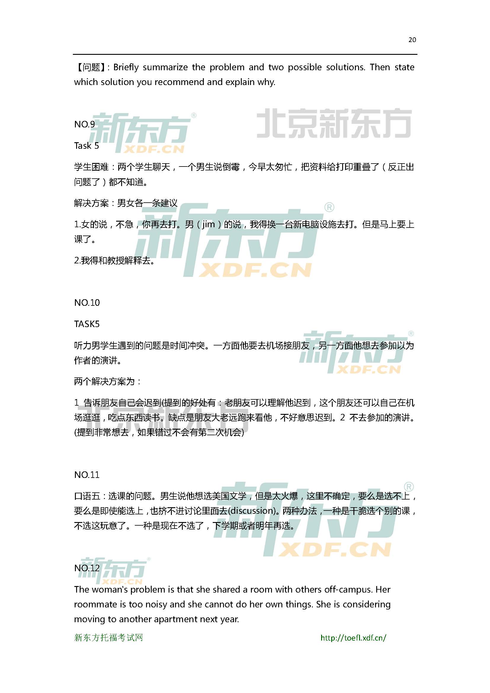 2016年3月19日托福口语机经