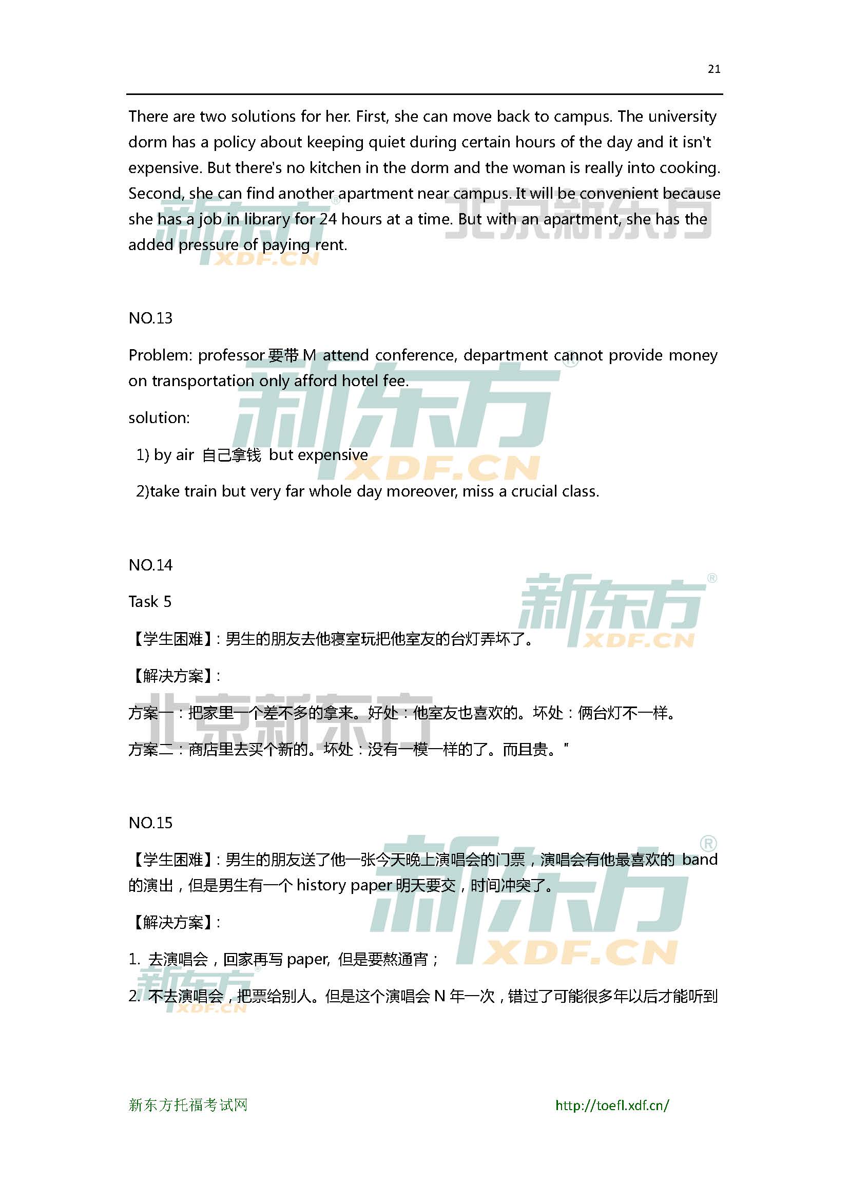 2016年3月19日托福口语机经