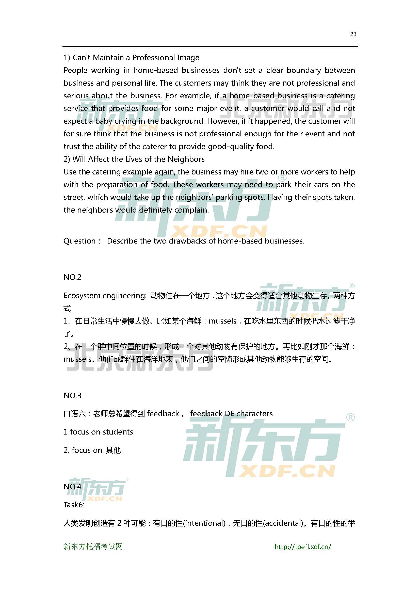 2016年3月19日托福口语机经