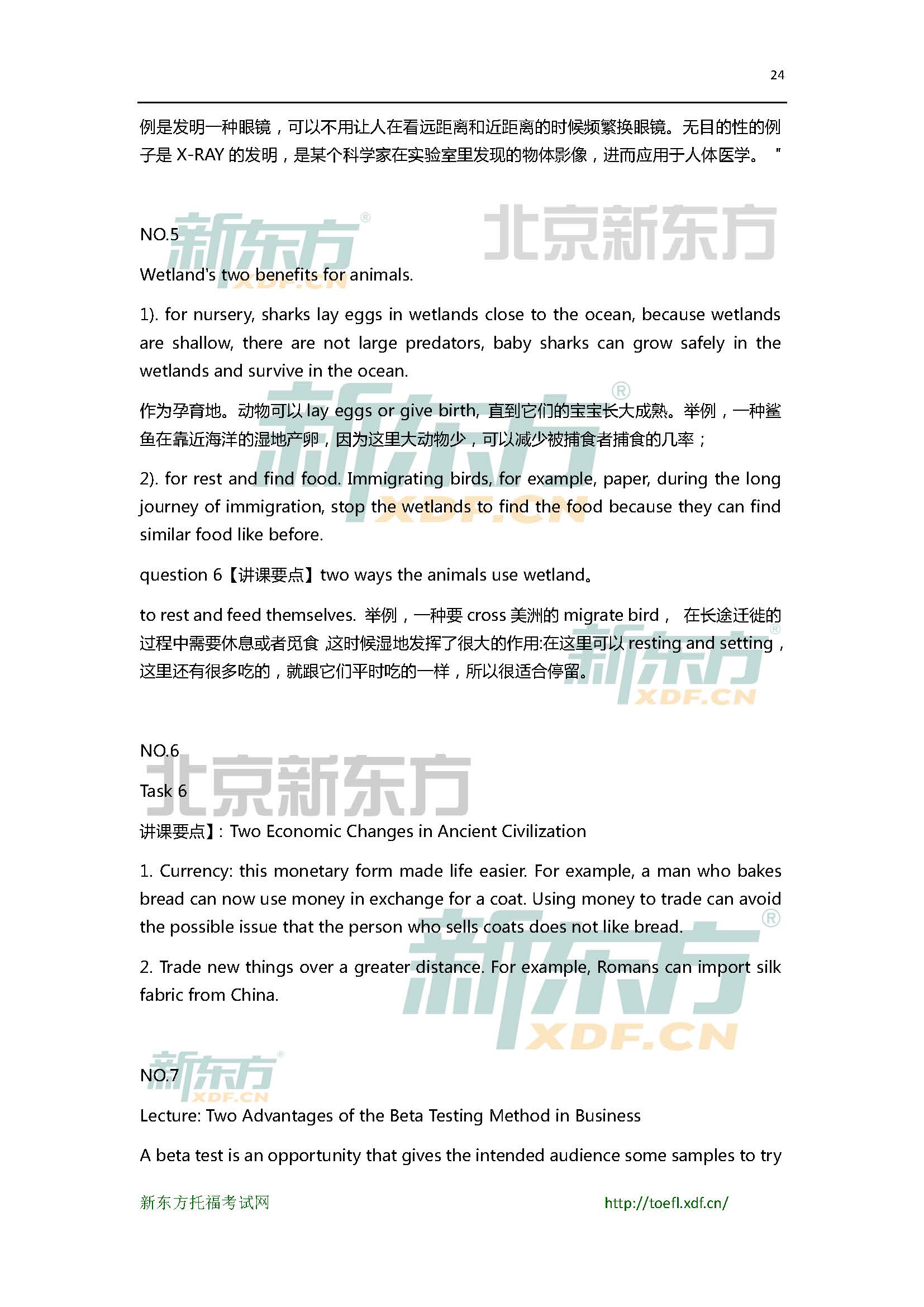 2016年3月19日托福口语机经