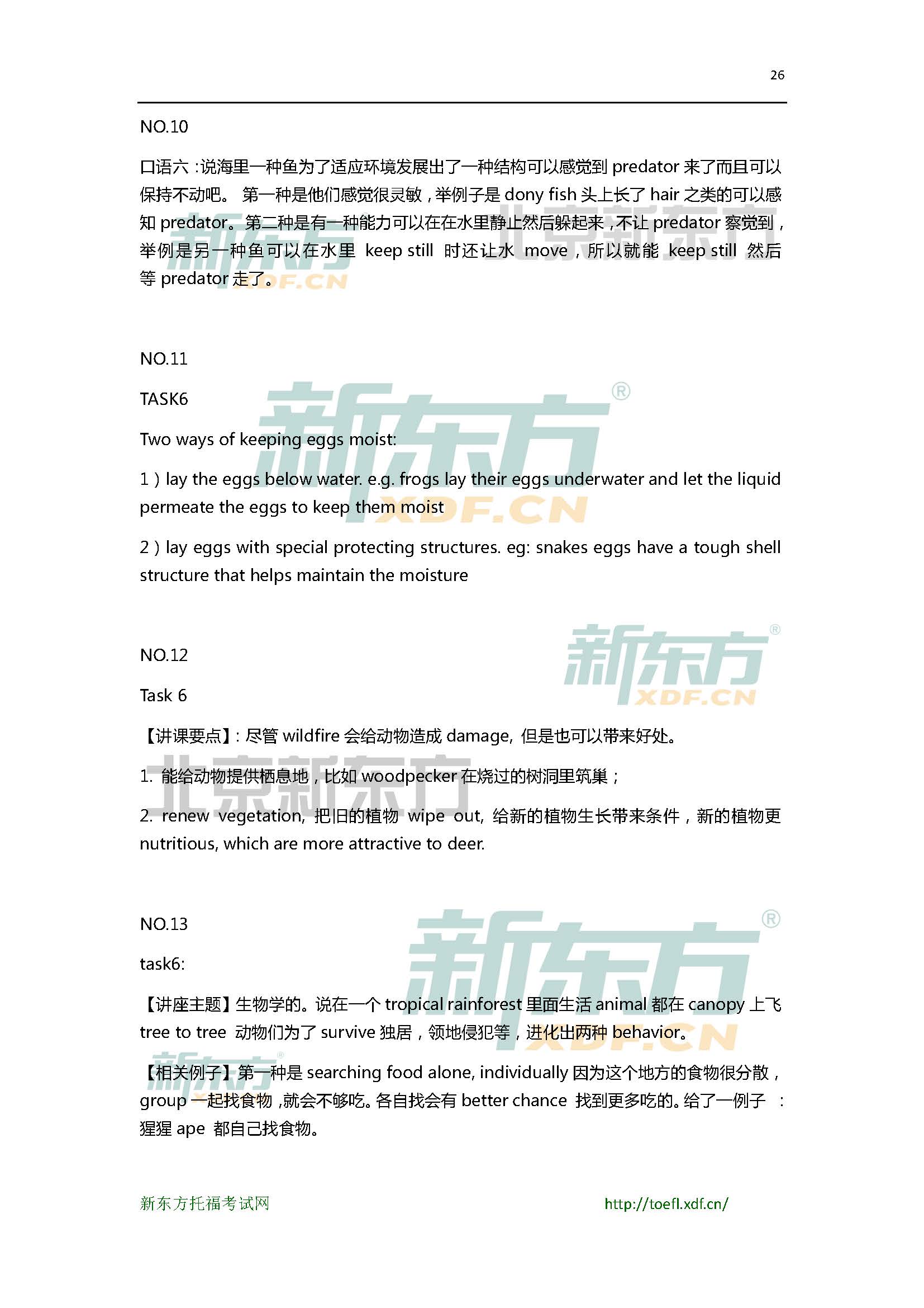 2016年3月19日托福口语机经