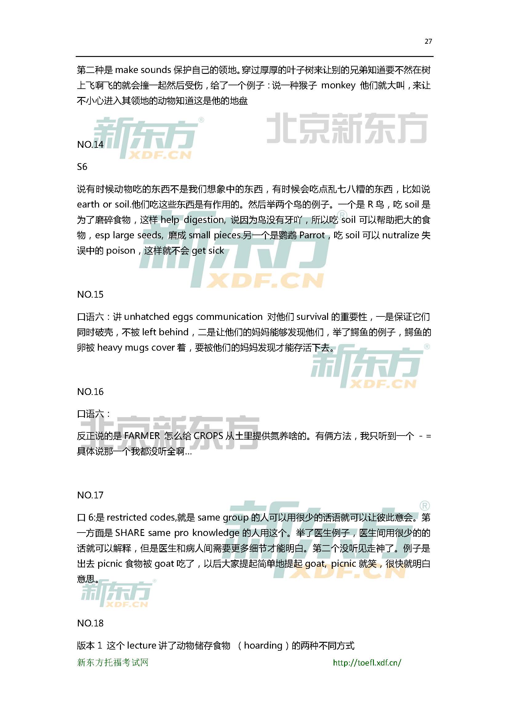 2016年3月19日托福口语机经