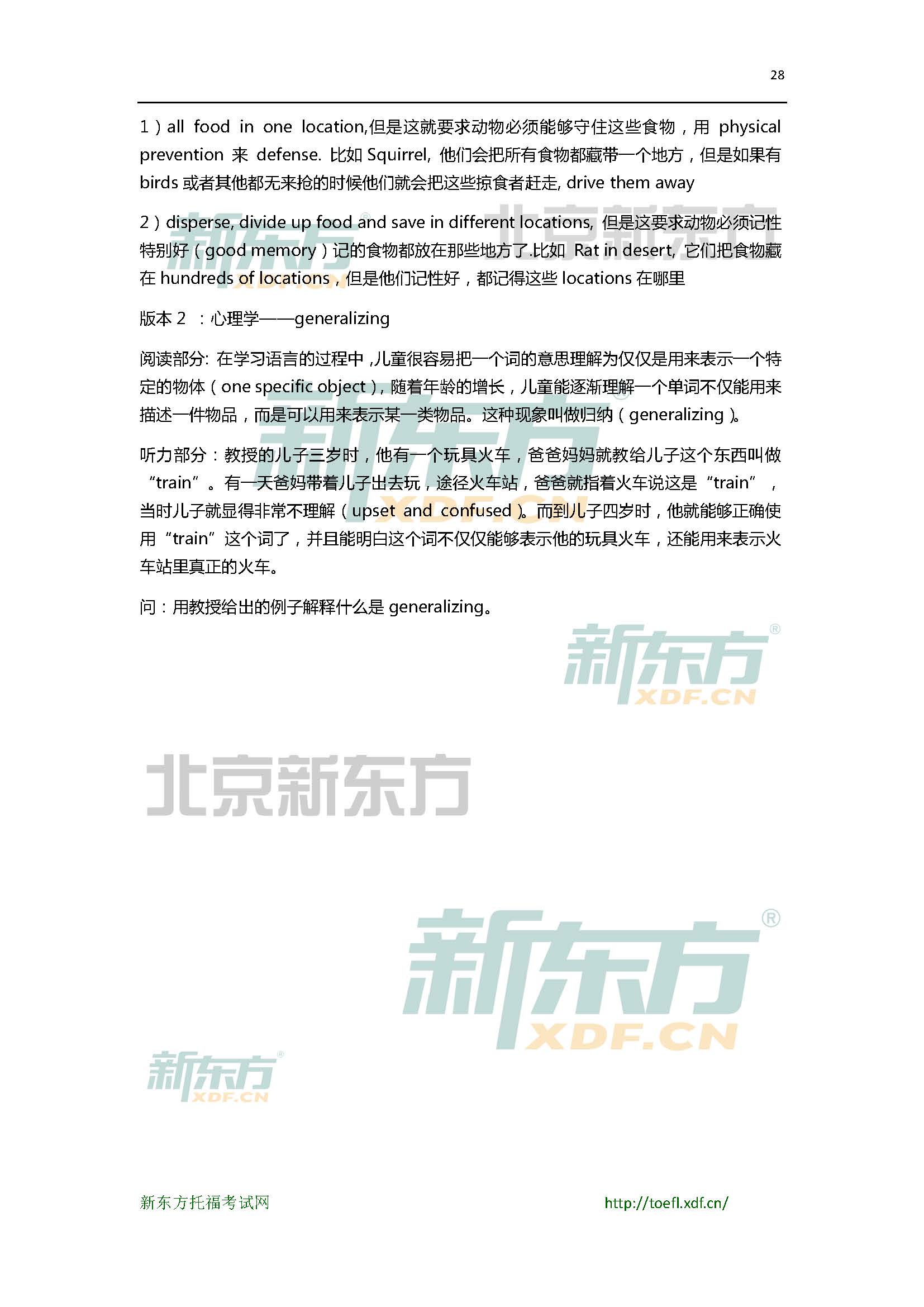 2016年3月19日托福口语机经