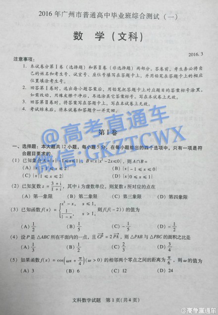 高三数学模拟试题