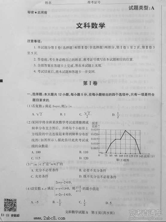 高三数学模拟试题