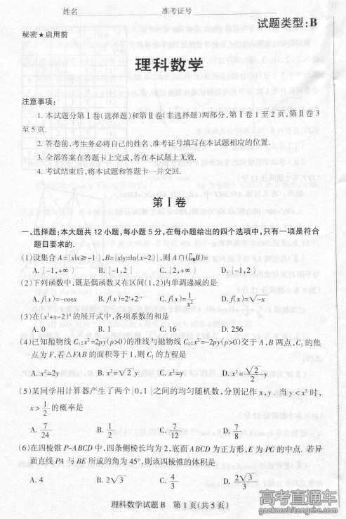 高三数学模拟试题