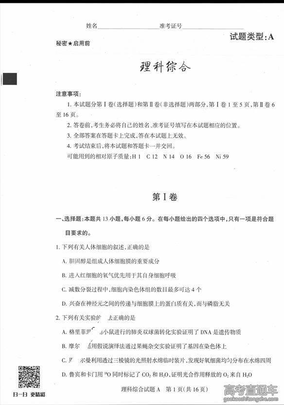 www.shanpow.com_2016年山西高考化学试题。
