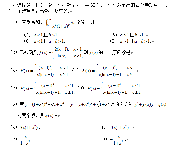 2016考研数学试卷