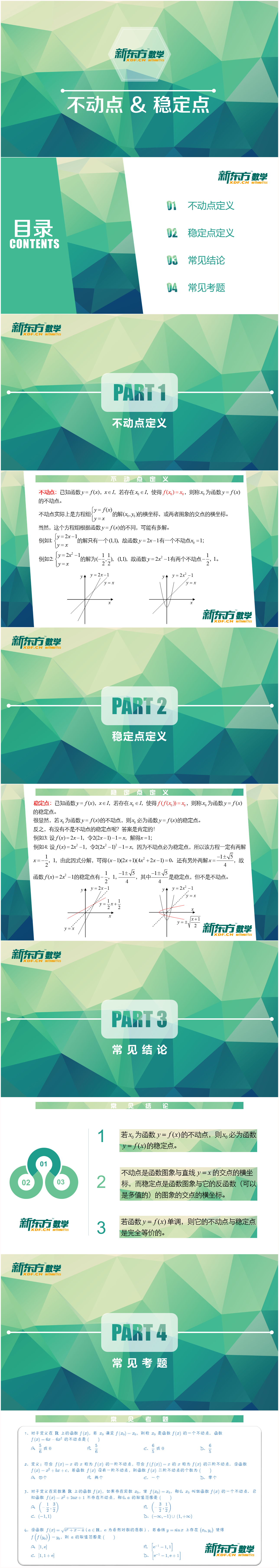 高中数学不动点及稳定点知识