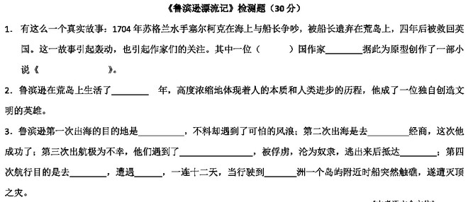 2016中考语文名著阅读练习题之《鲁滨逊漂流记》